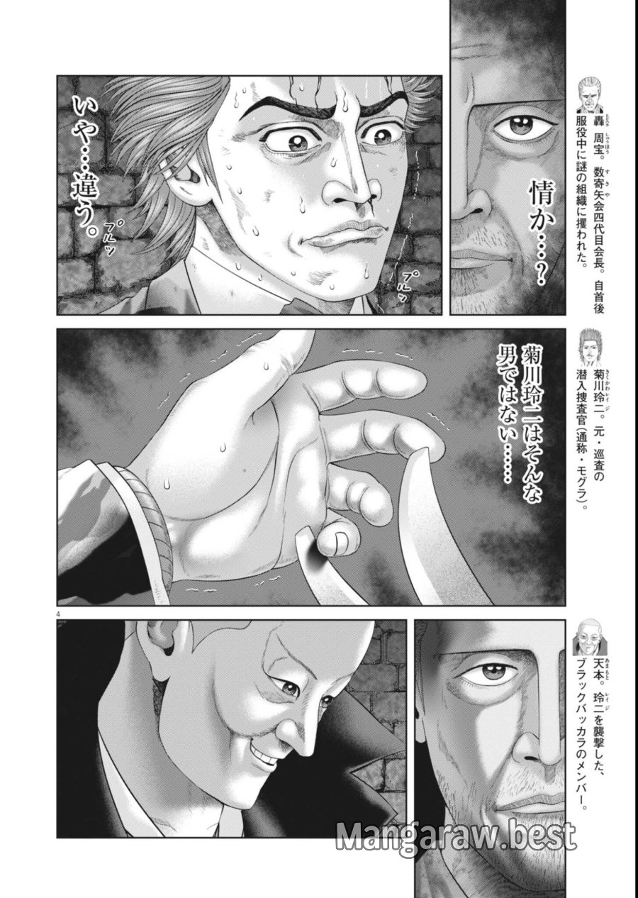 土竜の唄 第986話 - Page 4