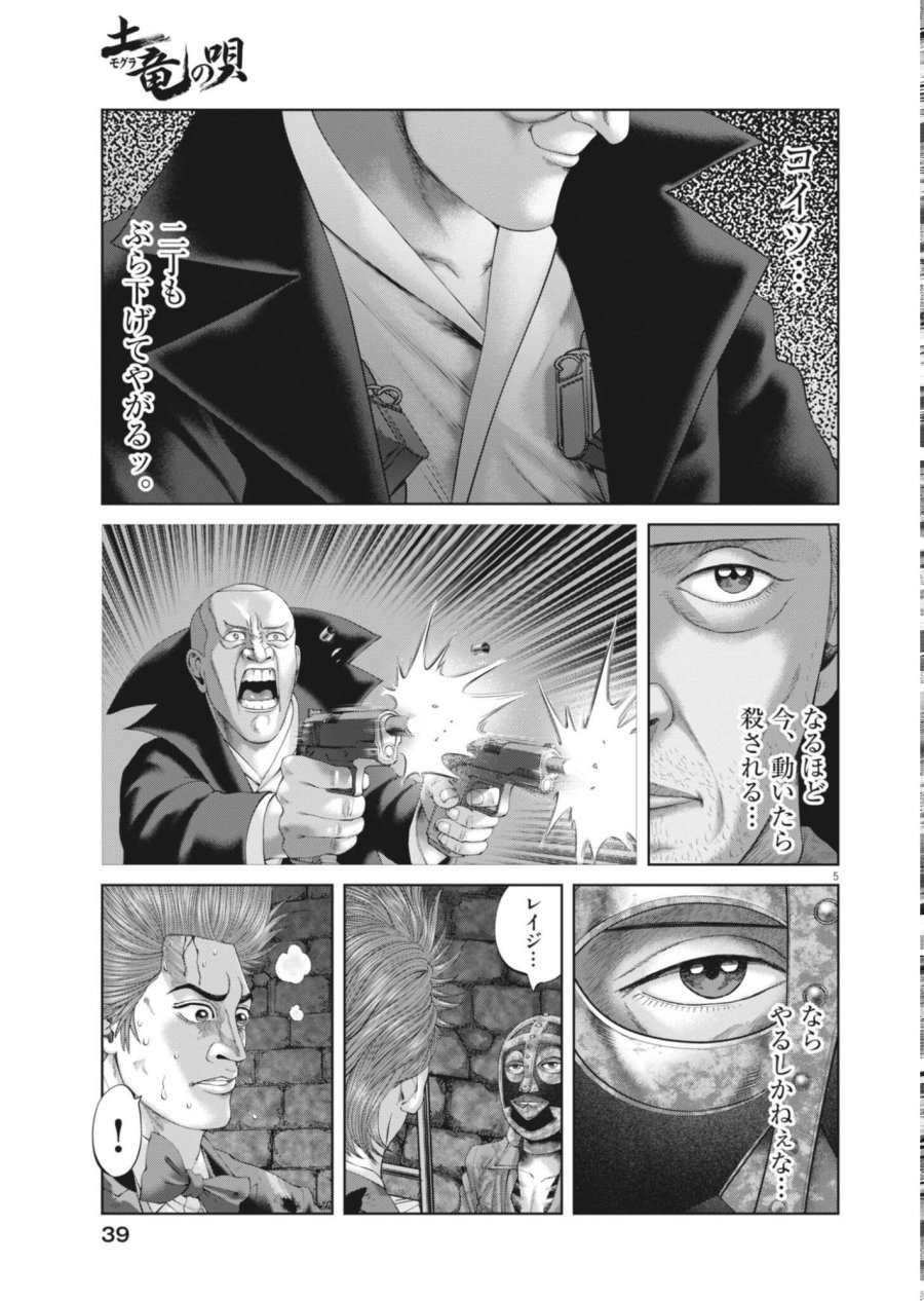 土竜の唄 第986話 - Page 5