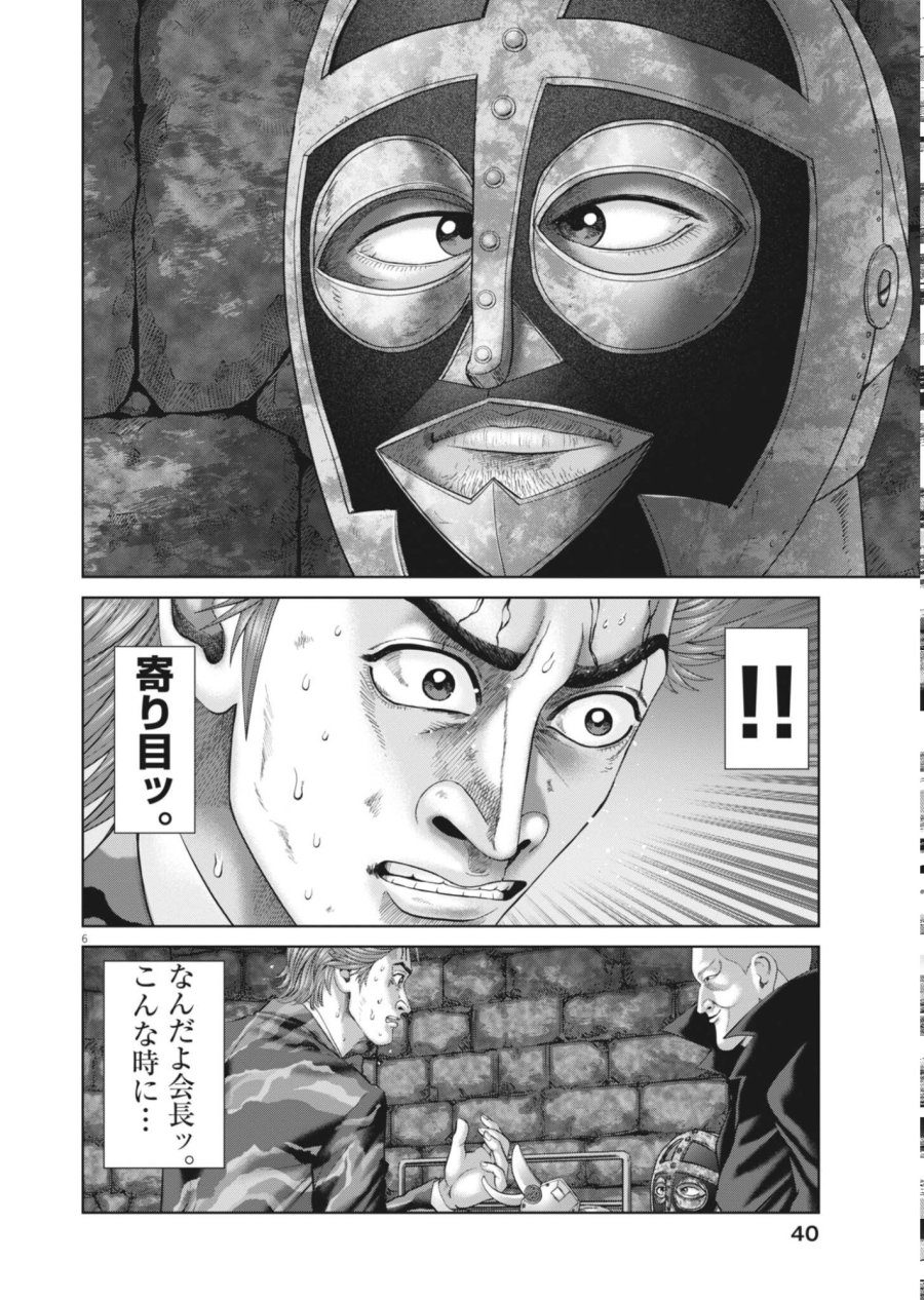 土竜の唄 第986話 - Page 6