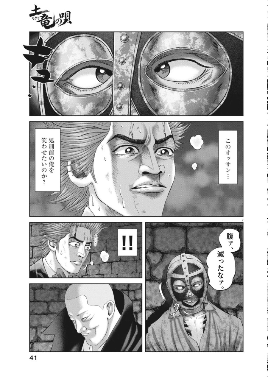 土竜の唄 第986話 - Page 7