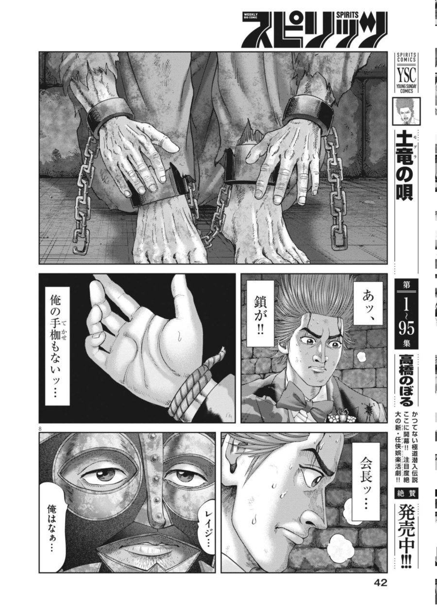 土竜の唄 第986話 - Page 8