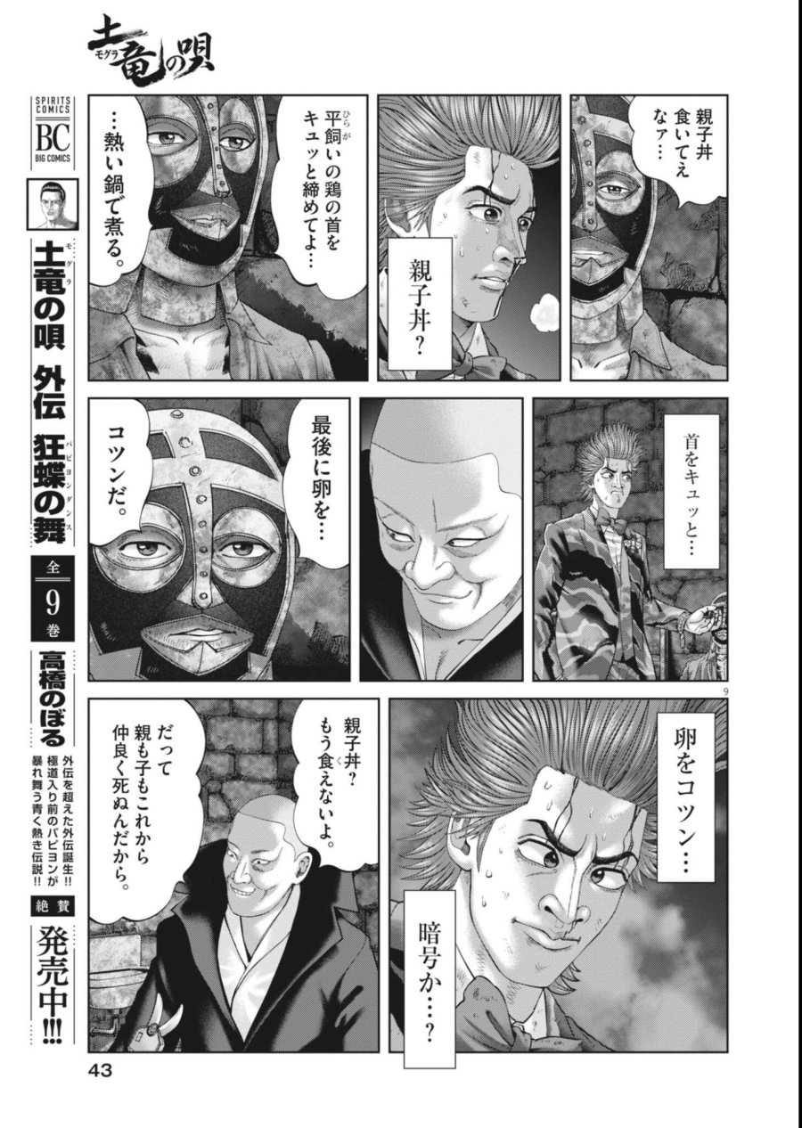 土竜の唄 第986話 - Page 9