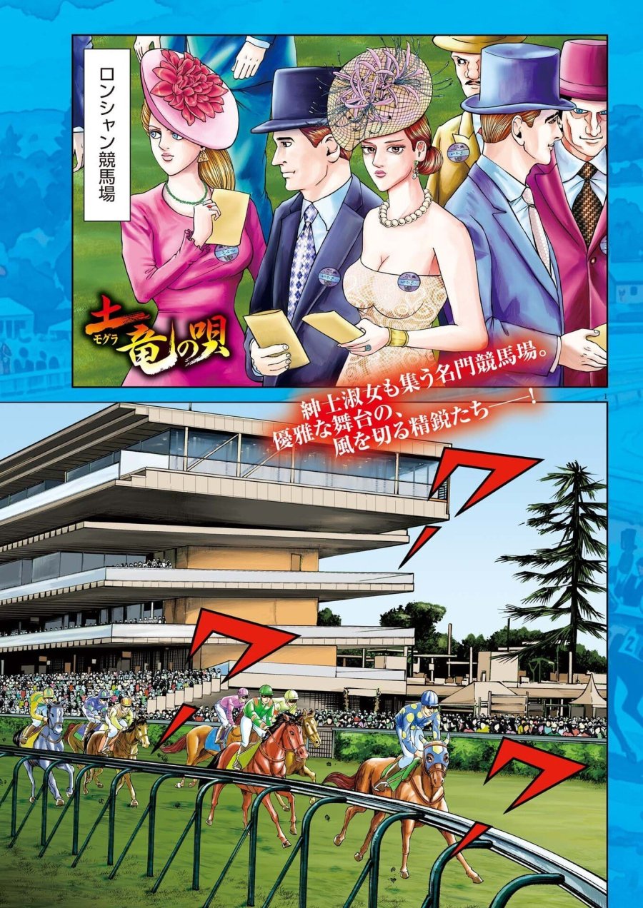 土竜の唄 第980話 - Trang 1