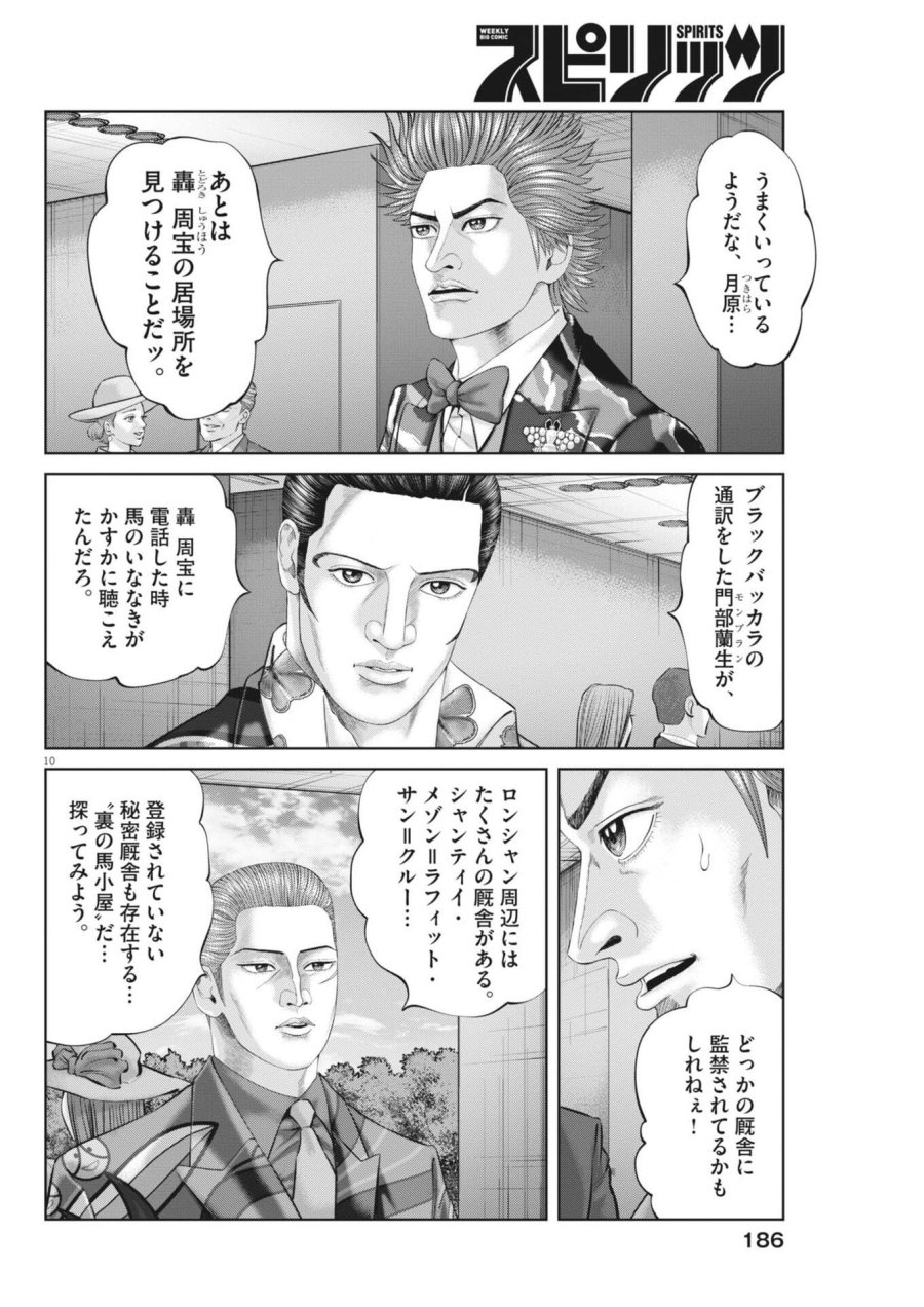 土竜の唄 第980話 - Trang 10