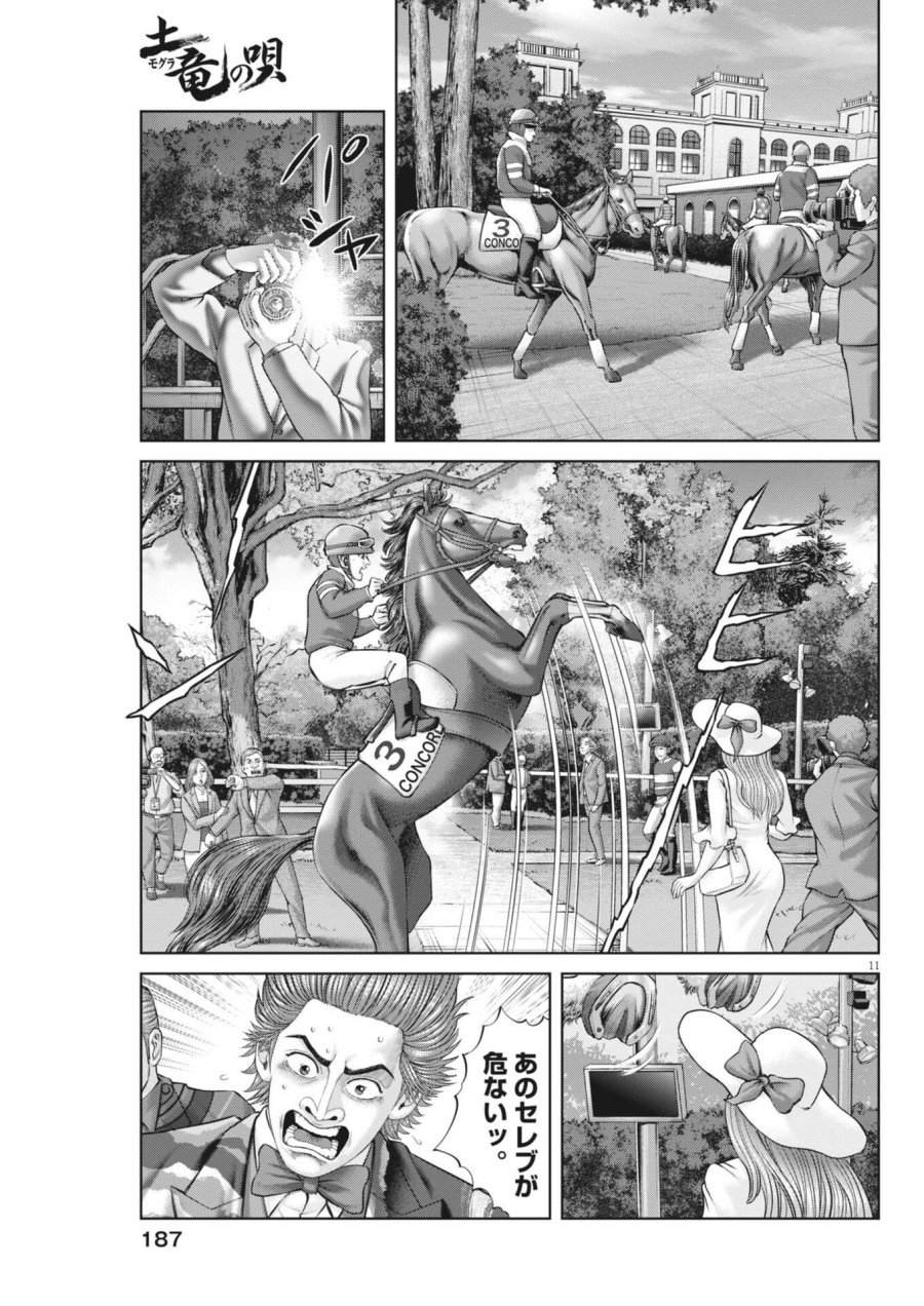 土竜の唄 第980話 - Trang 11