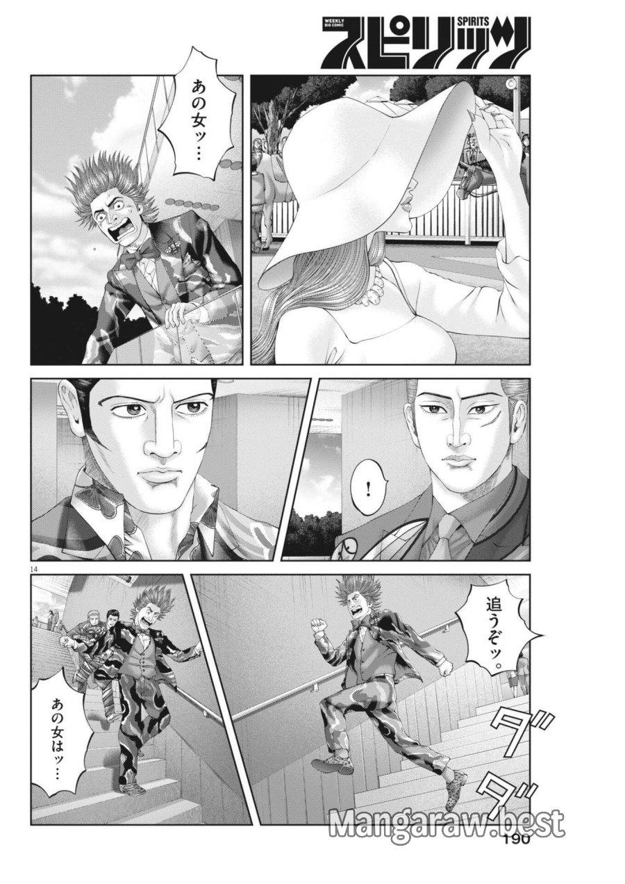 土竜の唄 第980話 - Trang 14