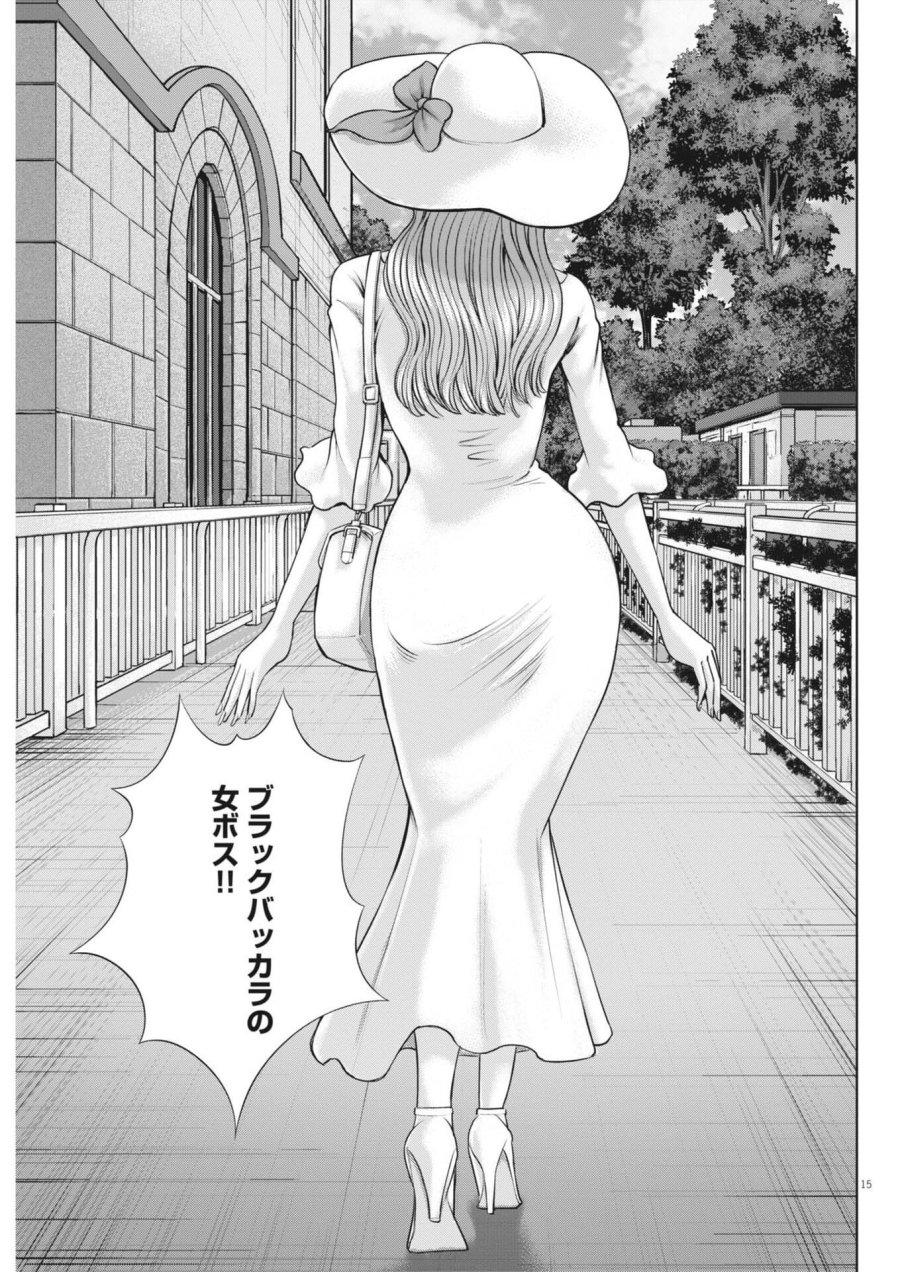 土竜の唄 第980話 - Trang 15