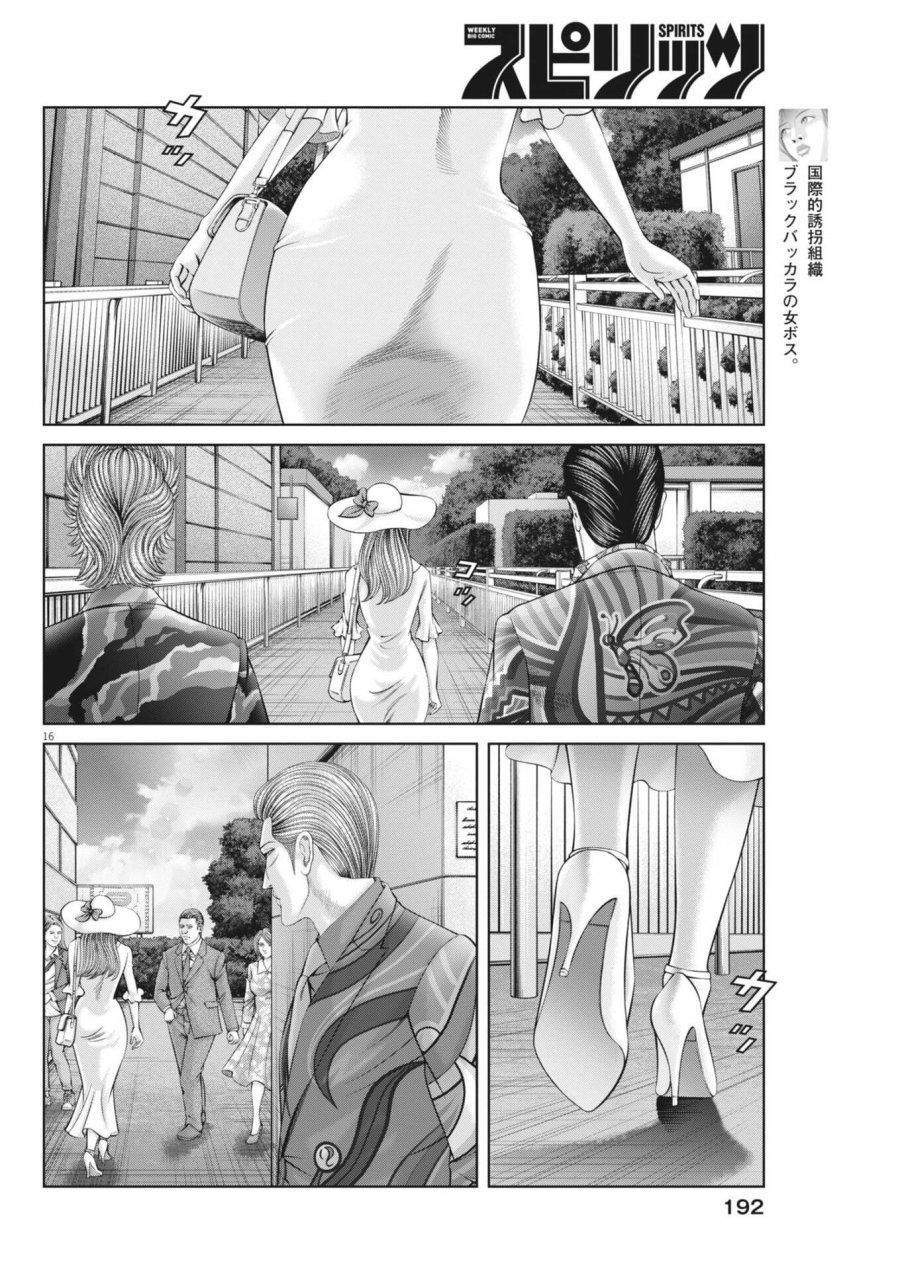 土竜の唄 第980話 - Trang 16