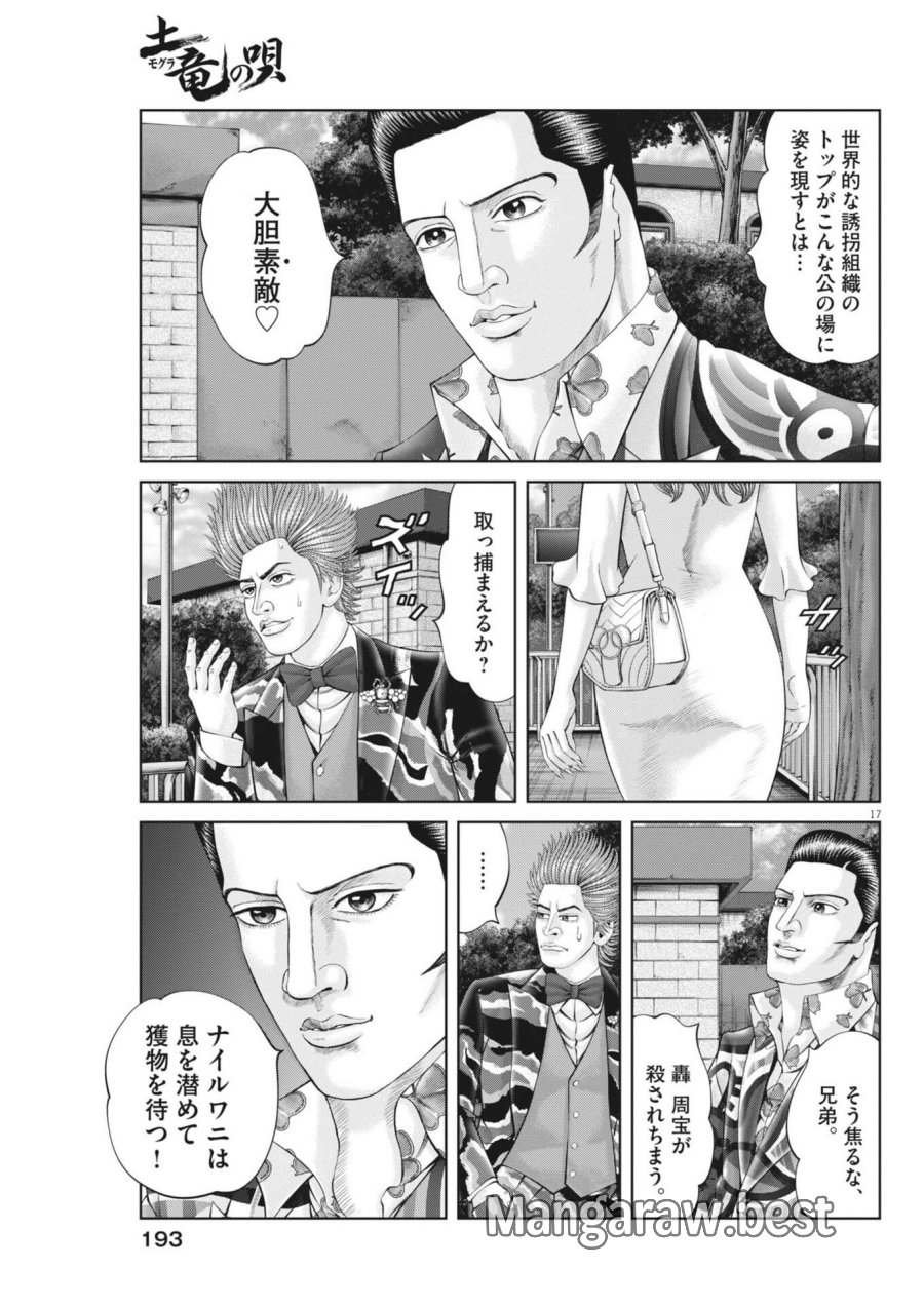 土竜の唄 第980話 - Trang 17