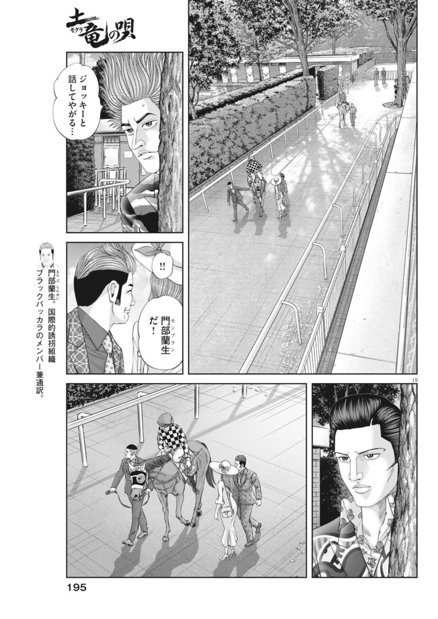 土竜の唄 第980話 - Trang 19