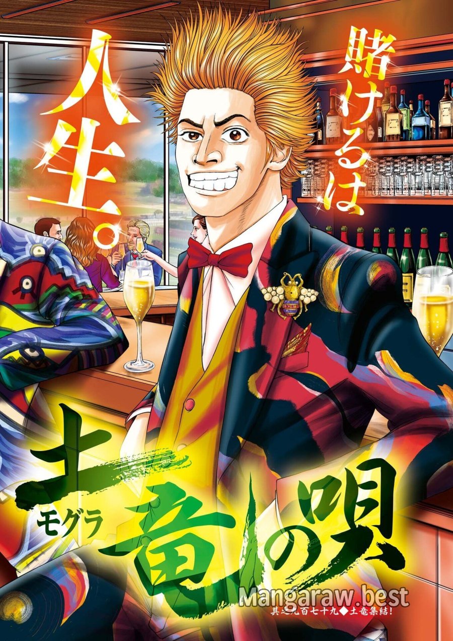 土竜の唄 第980話 - Trang 2