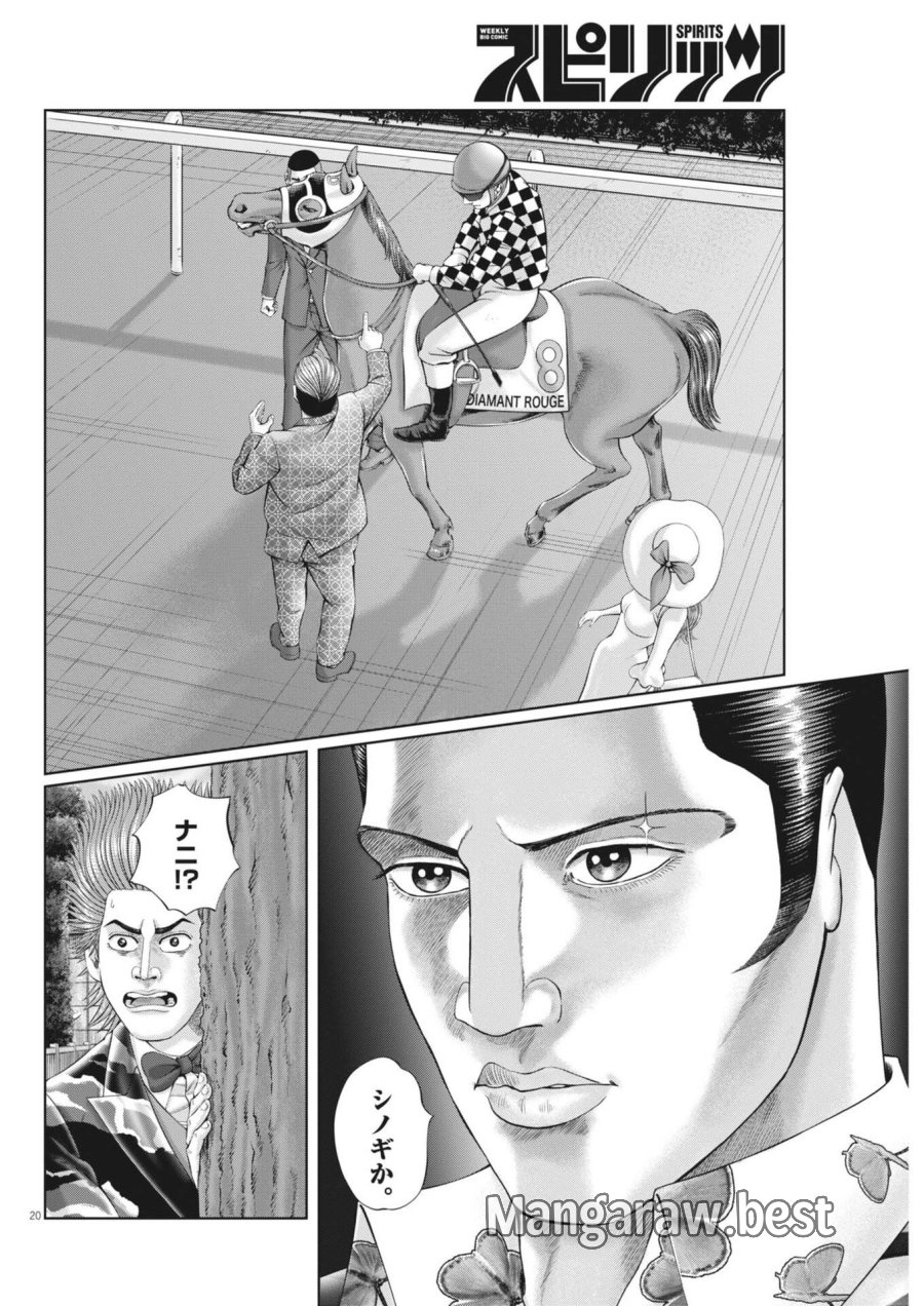 土竜の唄 第980話 - Trang 20