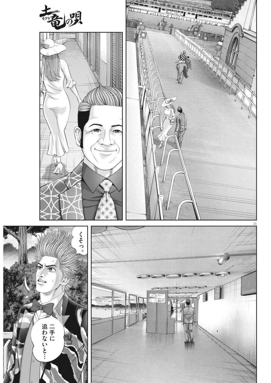 土竜の唄 第980話 - Trang 21
