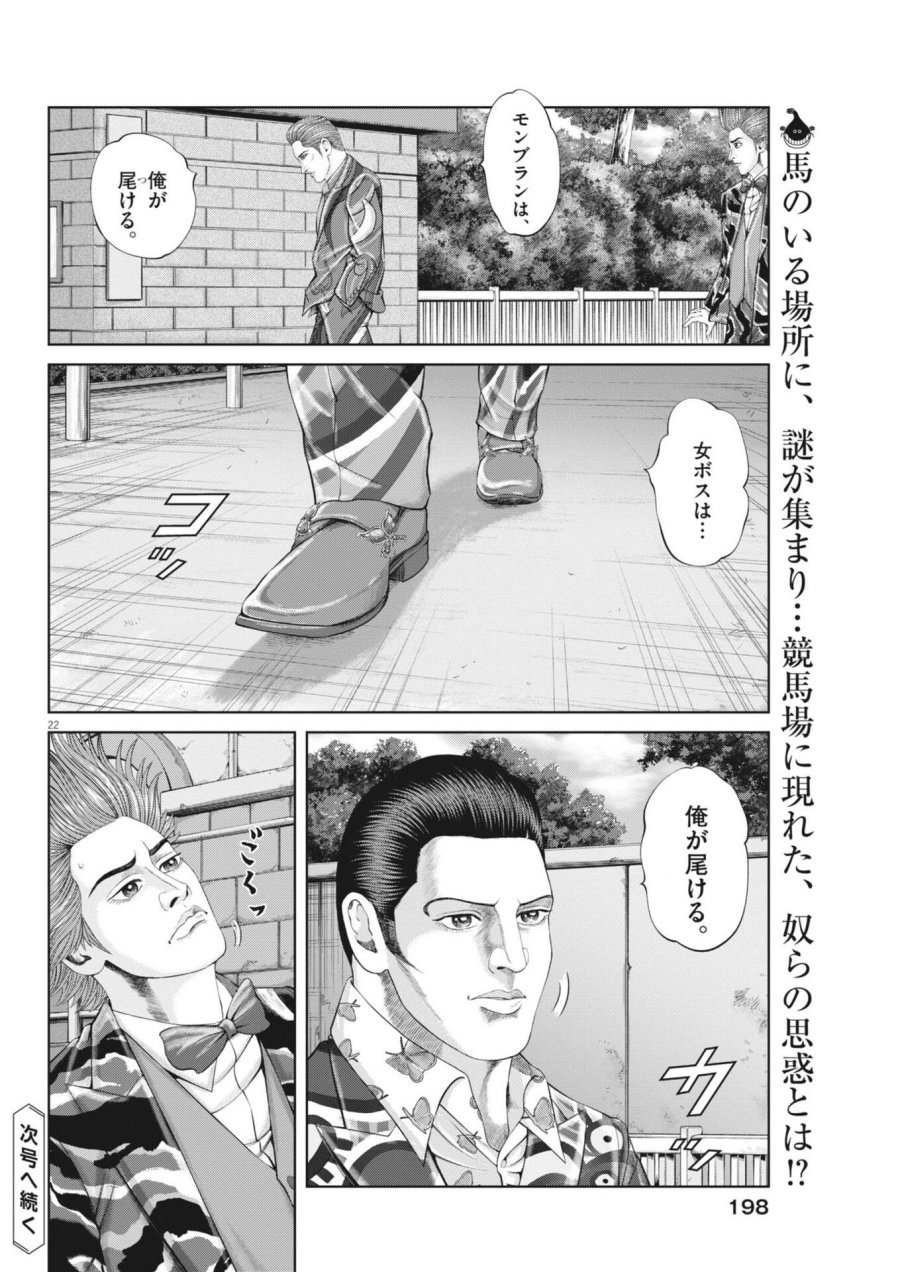 土竜の唄 第980話 - Trang 22