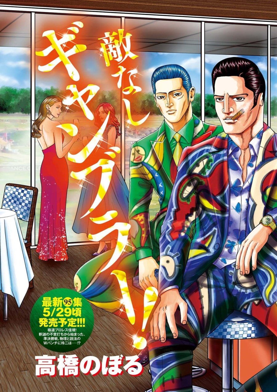 土竜の唄 第980話 - Trang 3