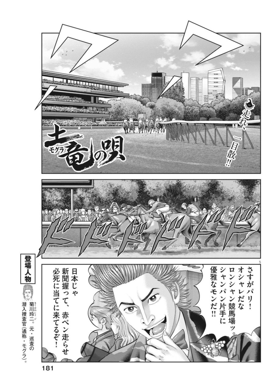 土竜の唄 第980話 - Trang 5