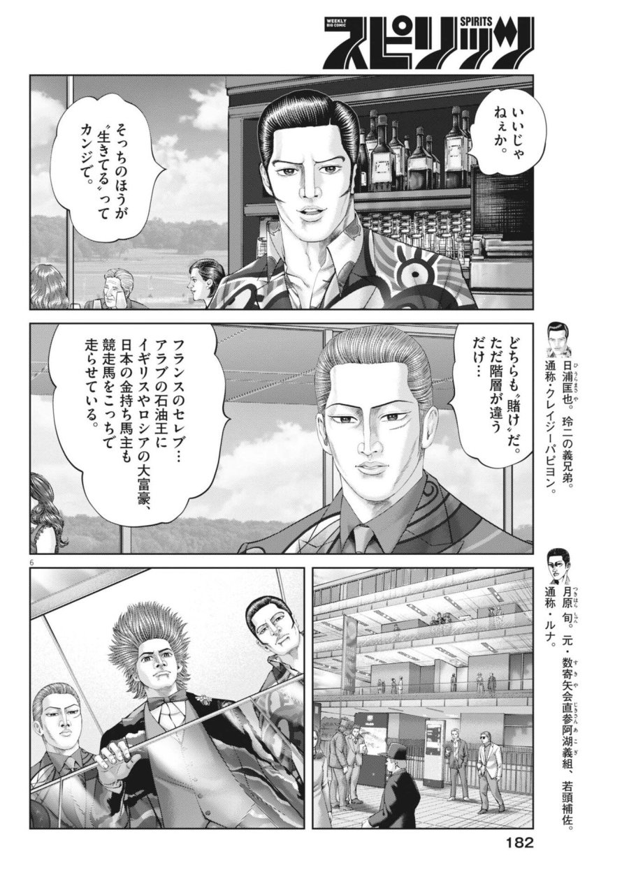 土竜の唄 第980話 - Trang 6