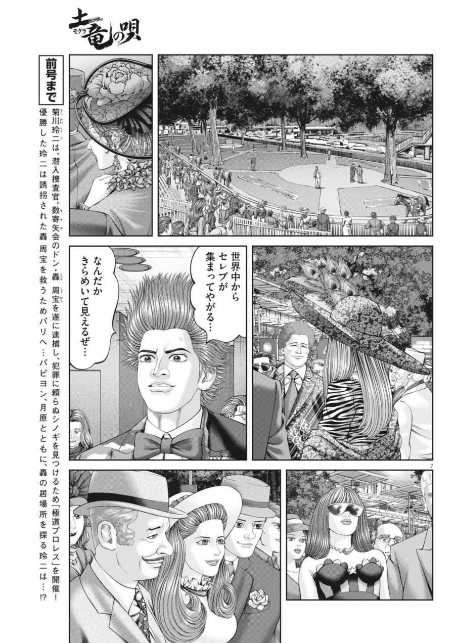 土竜の唄 第980話 - Trang 7