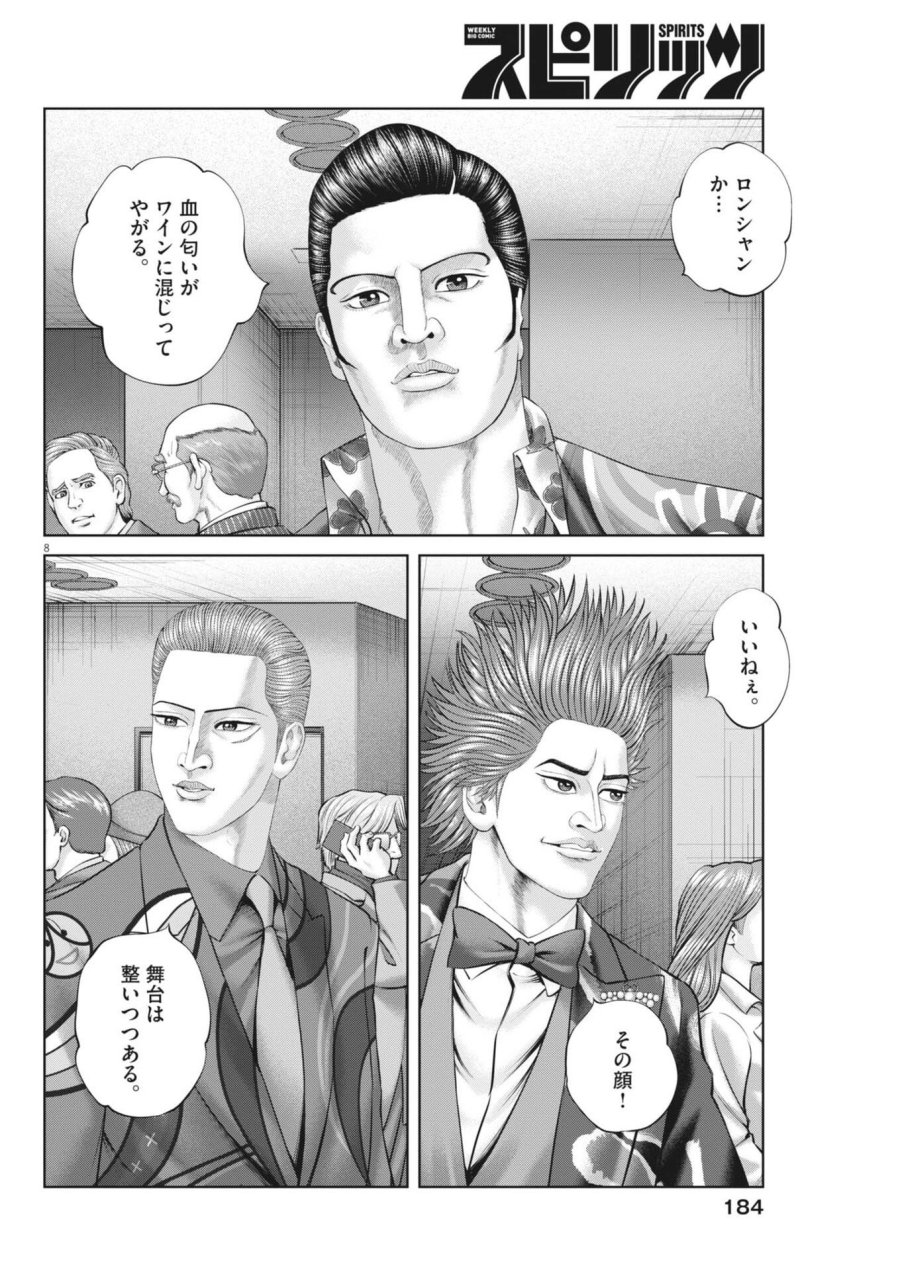 土竜の唄 第980話 - Trang 8