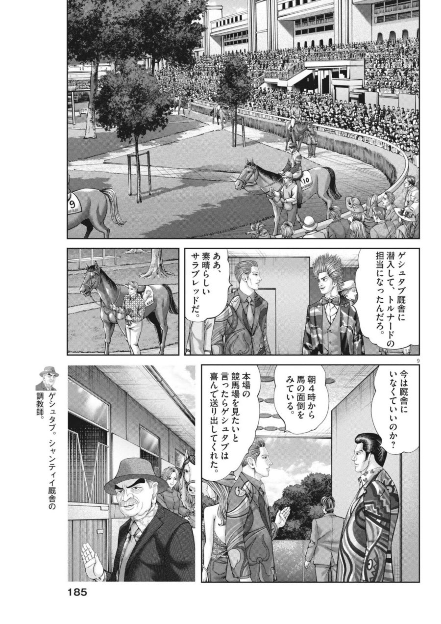 土竜の唄 第980話 - Trang 9
