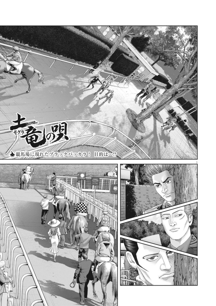 土竜の唄 第981話 - Trang 1
