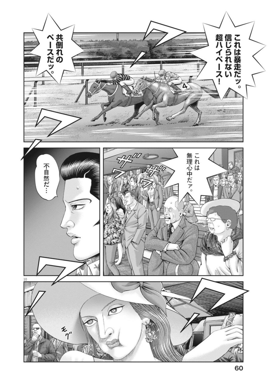 土竜の唄 第981話 - Trang 10