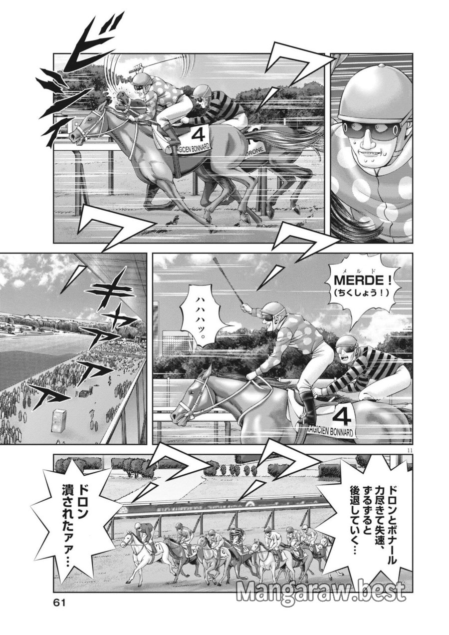 土竜の唄 第981話 - Trang 11