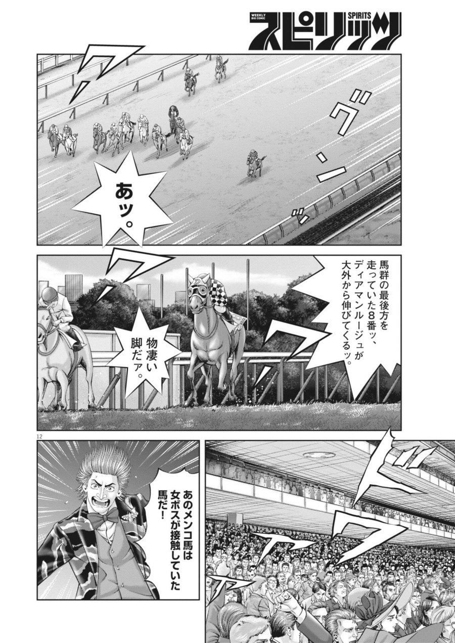 土竜の唄 第981話 - Trang 12