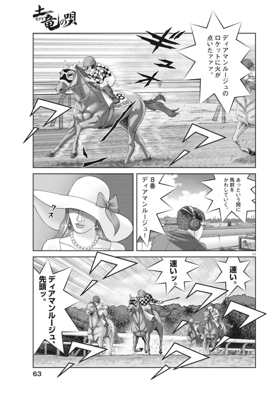 土竜の唄 第981話 - Trang 13