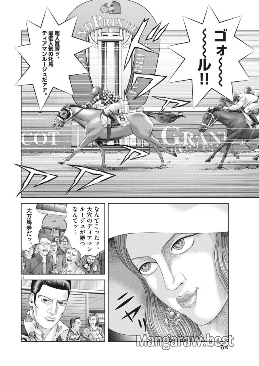 土竜の唄 第981話 - Trang 14