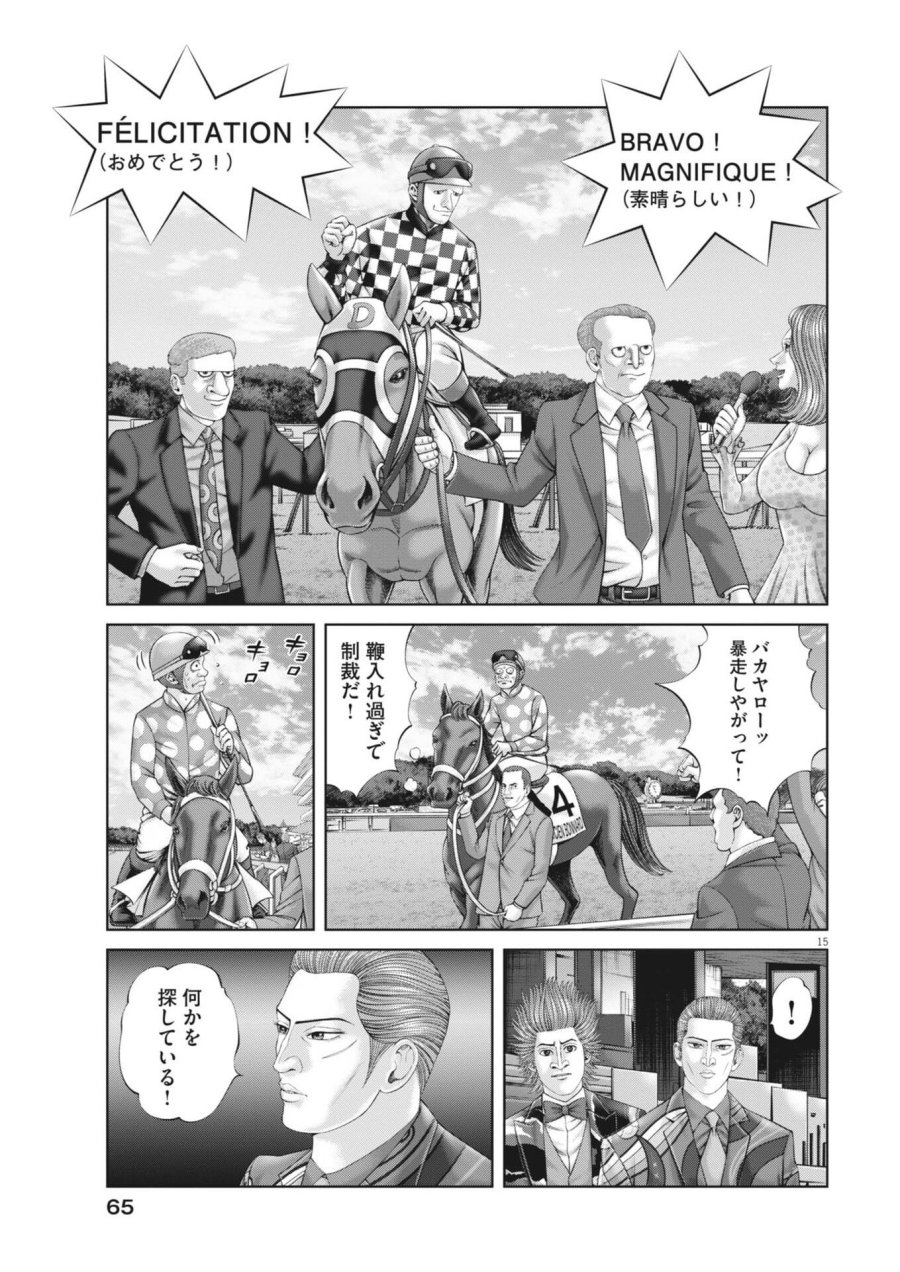 土竜の唄 第981話 - Trang 15