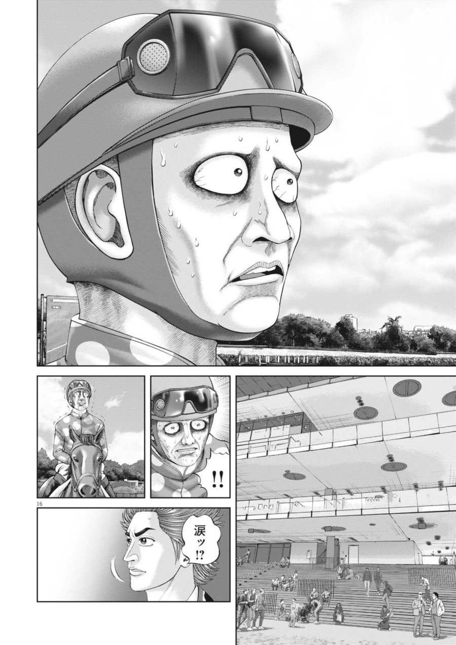 土竜の唄 第981話 - Trang 16