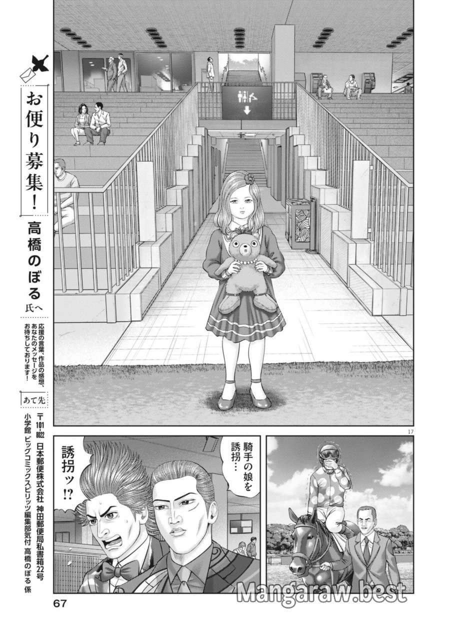 土竜の唄 第981話 - Trang 17