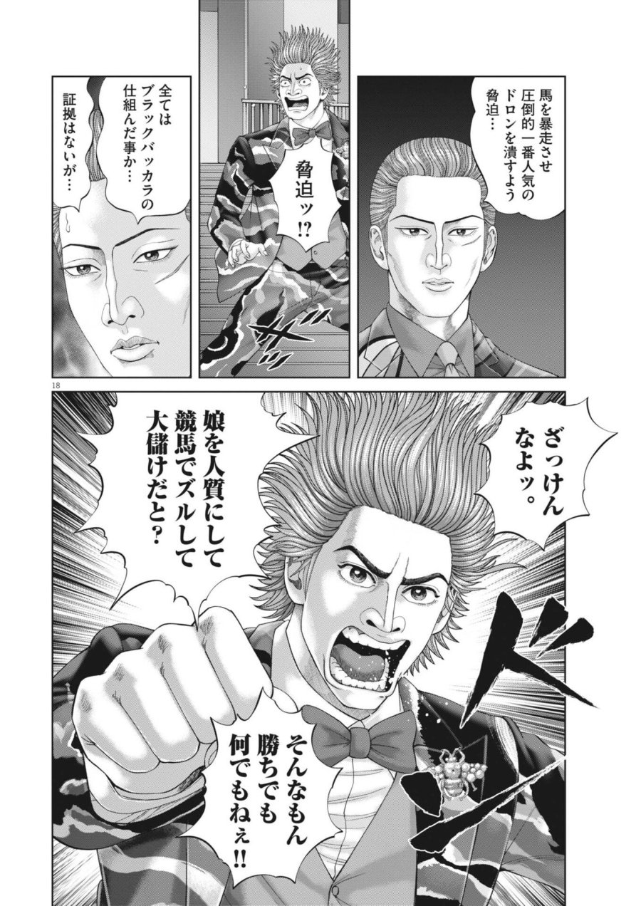 土竜の唄 第981話 - Trang 18