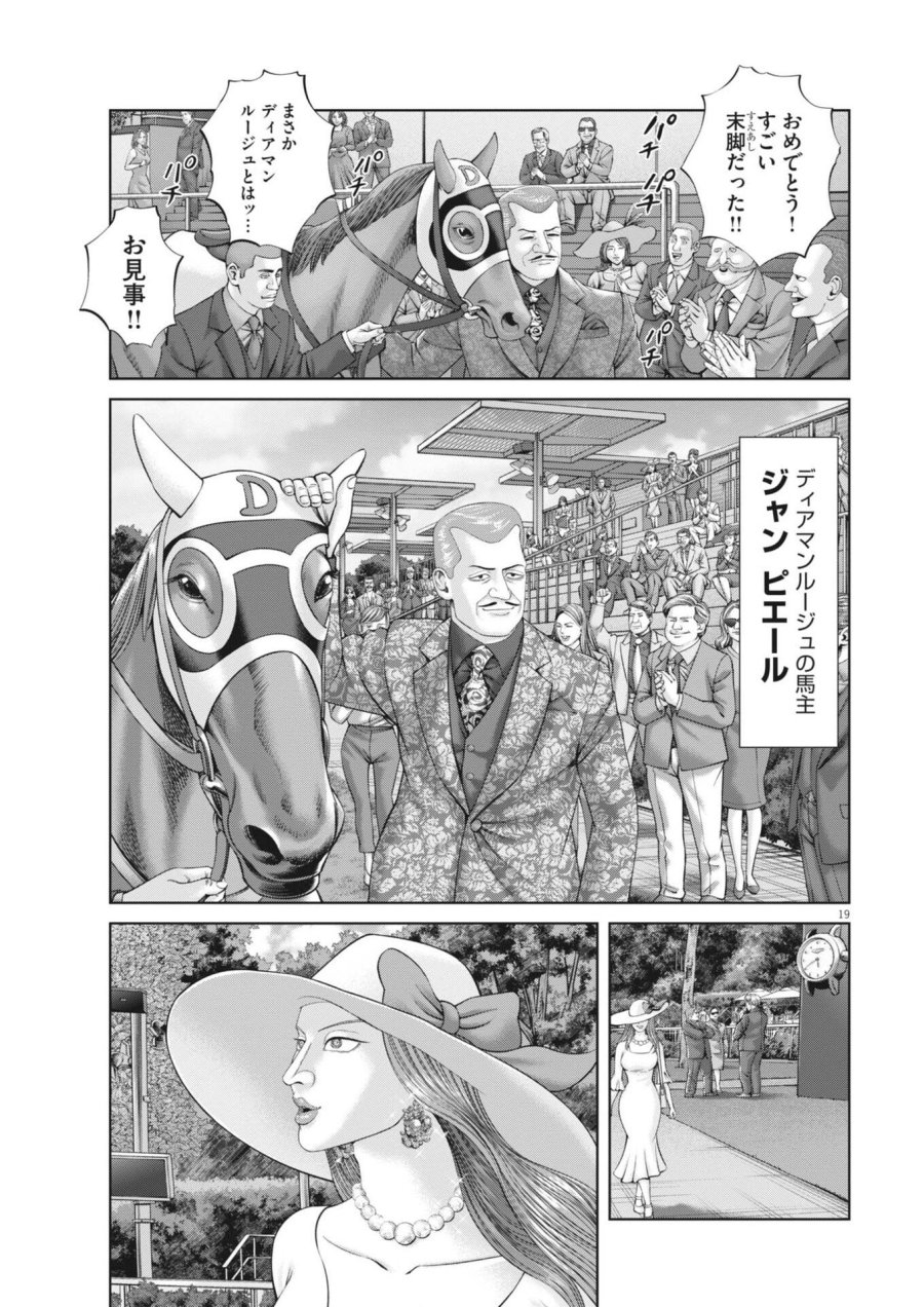 土竜の唄 第981話 - Trang 19