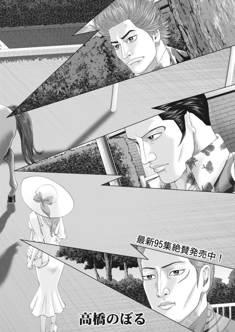 土竜の唄 第981話 - Trang 2
