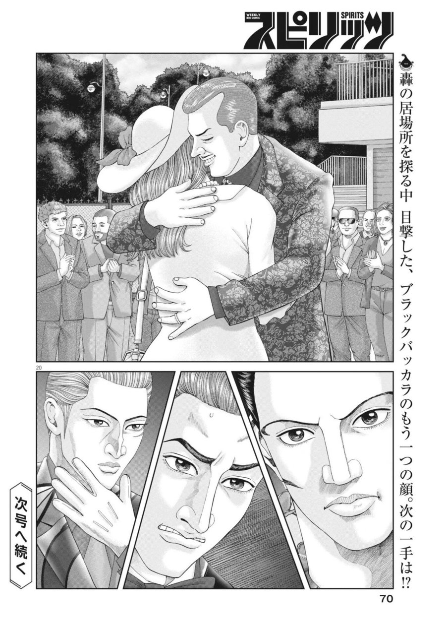 土竜の唄 第981話 - Trang 20
