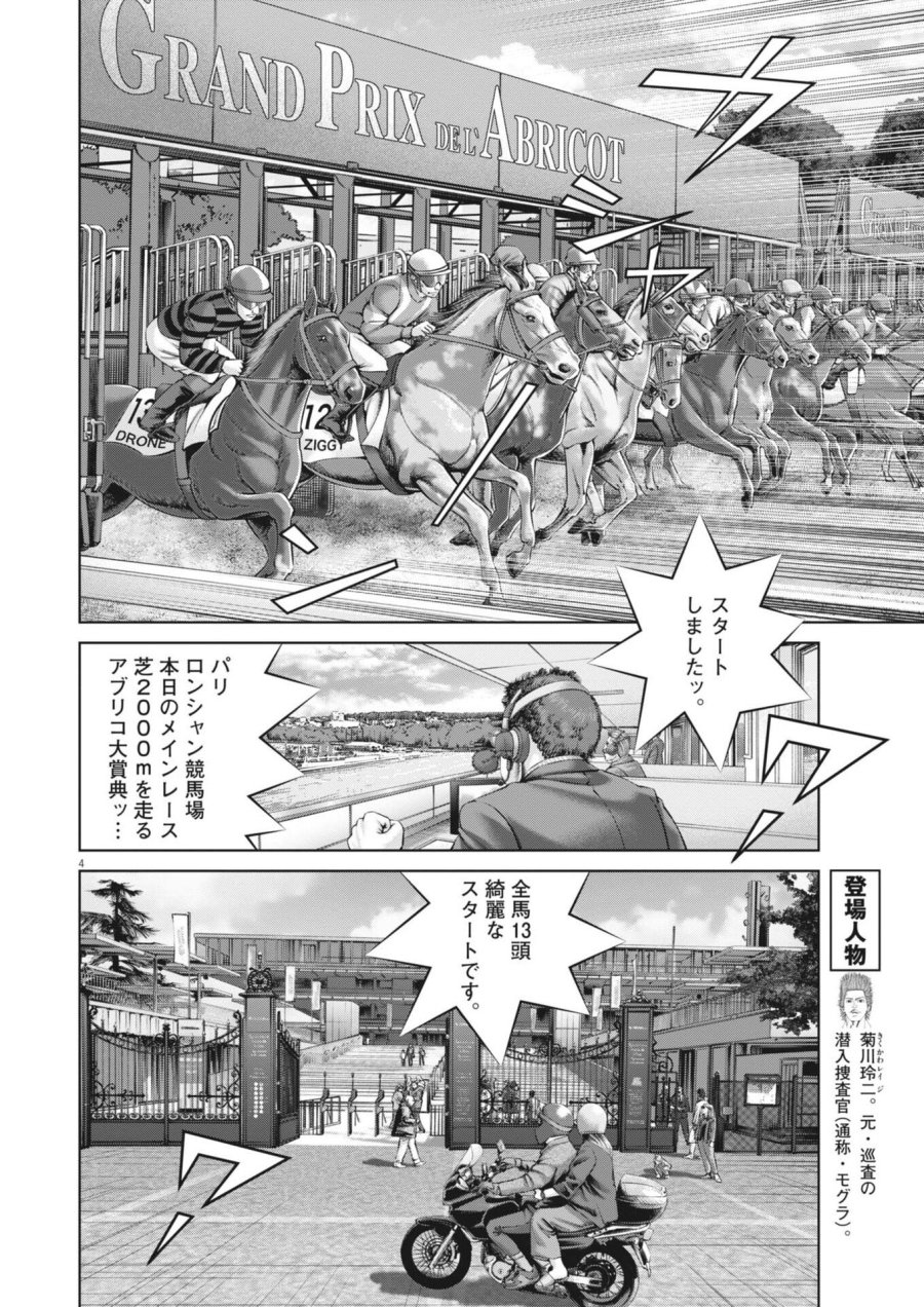 土竜の唄 第981話 - Trang 4