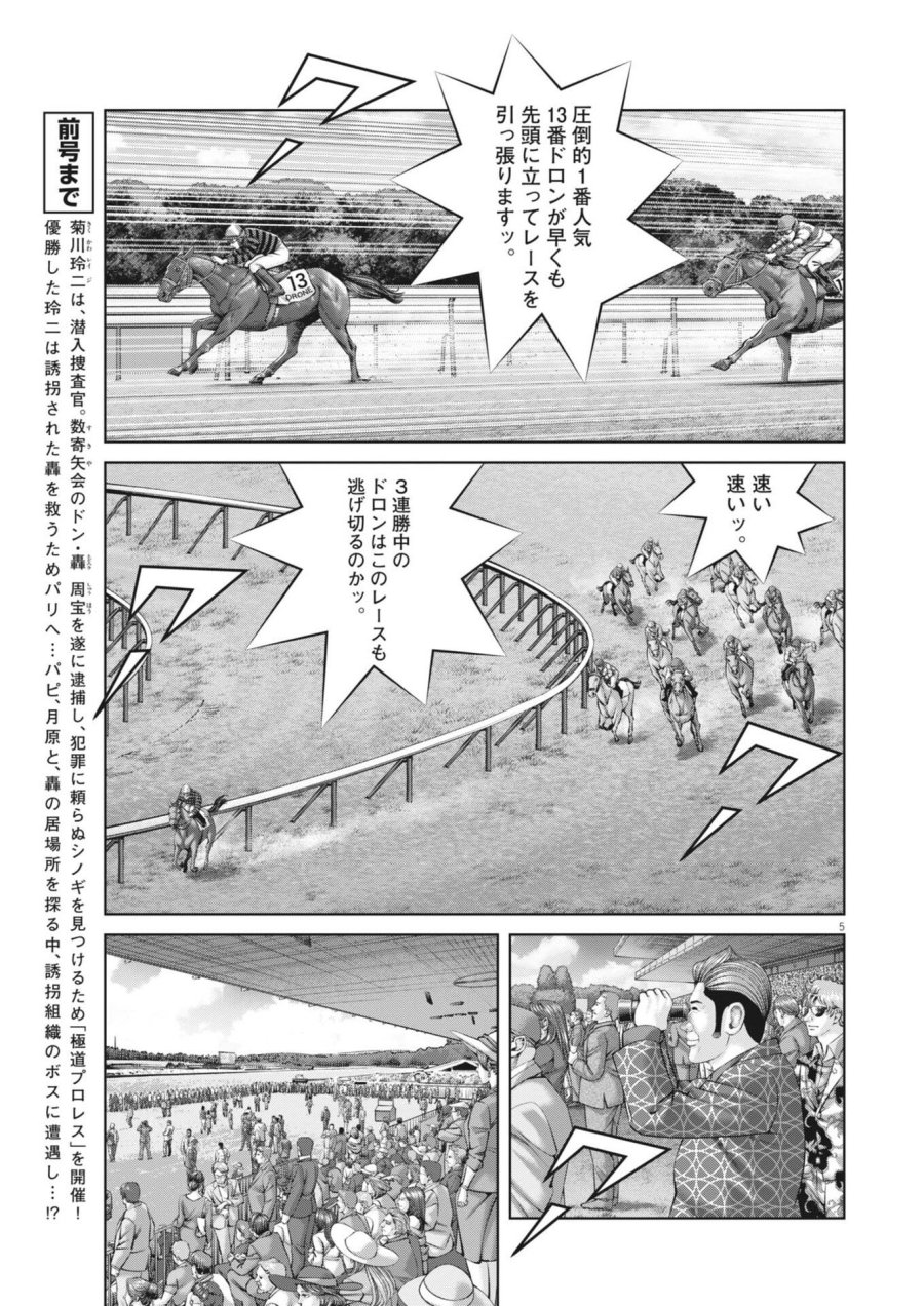 土竜の唄 第981話 - Trang 5
