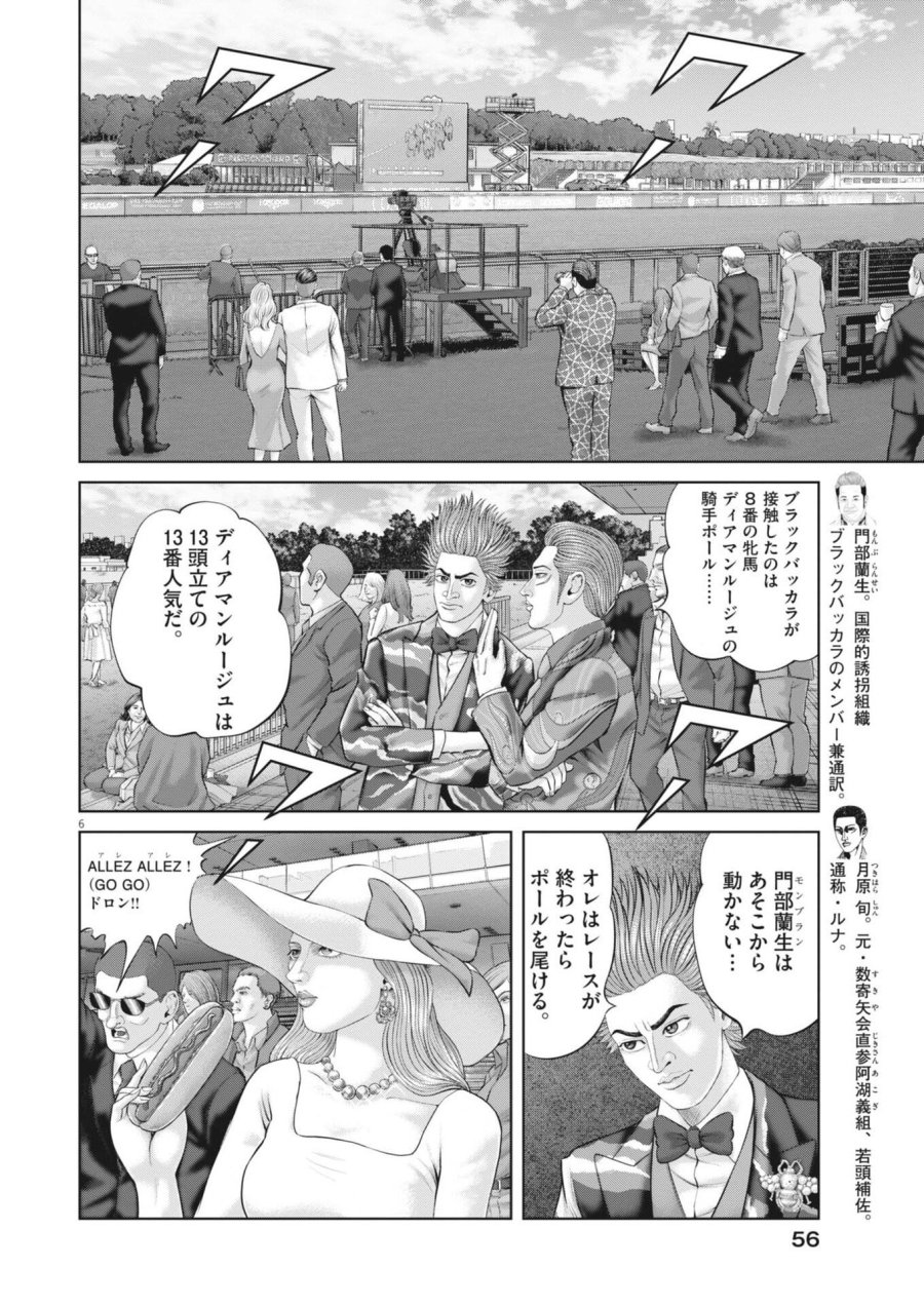土竜の唄 第981話 - Trang 6