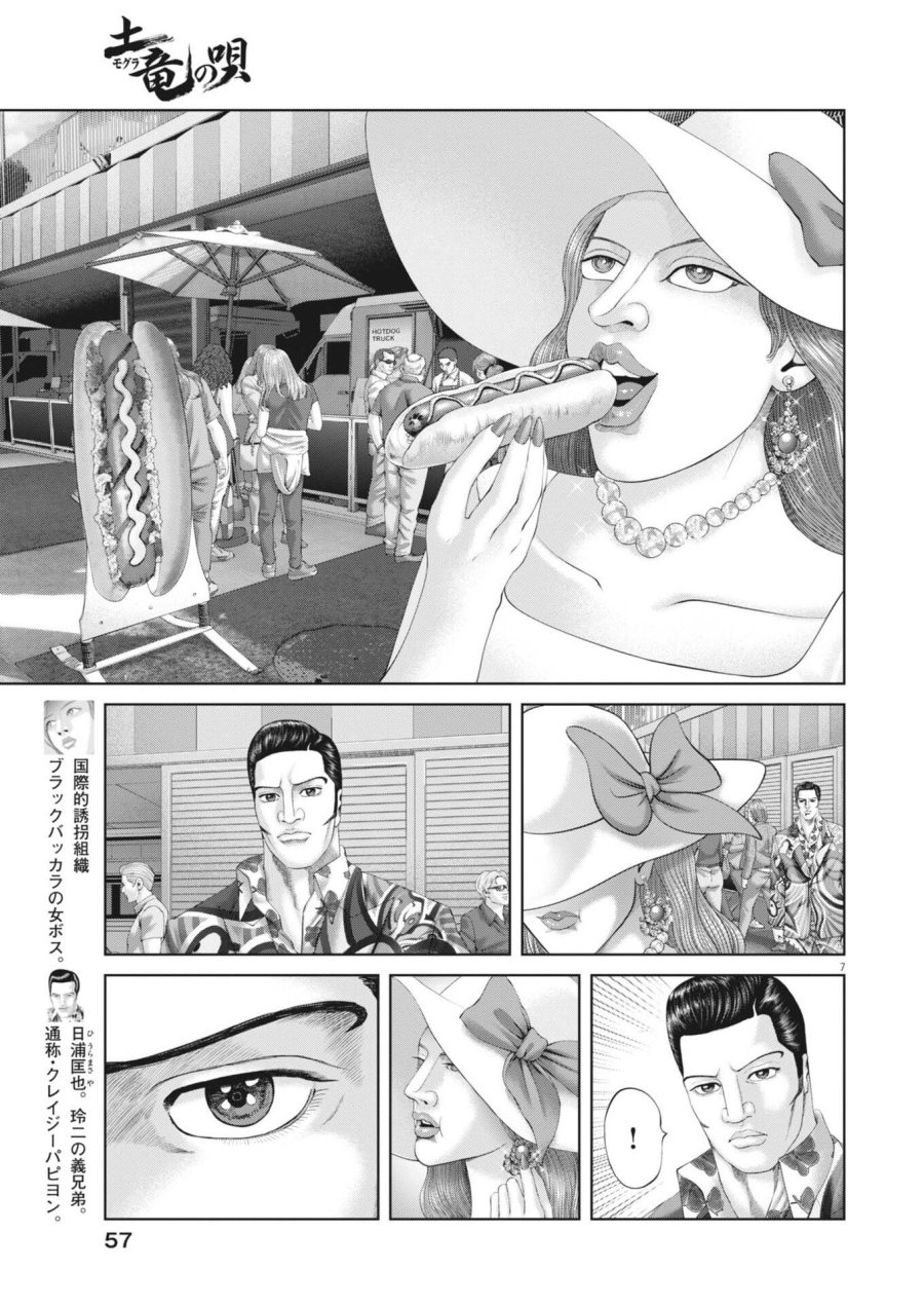 土竜の唄 第981話 - Trang 7