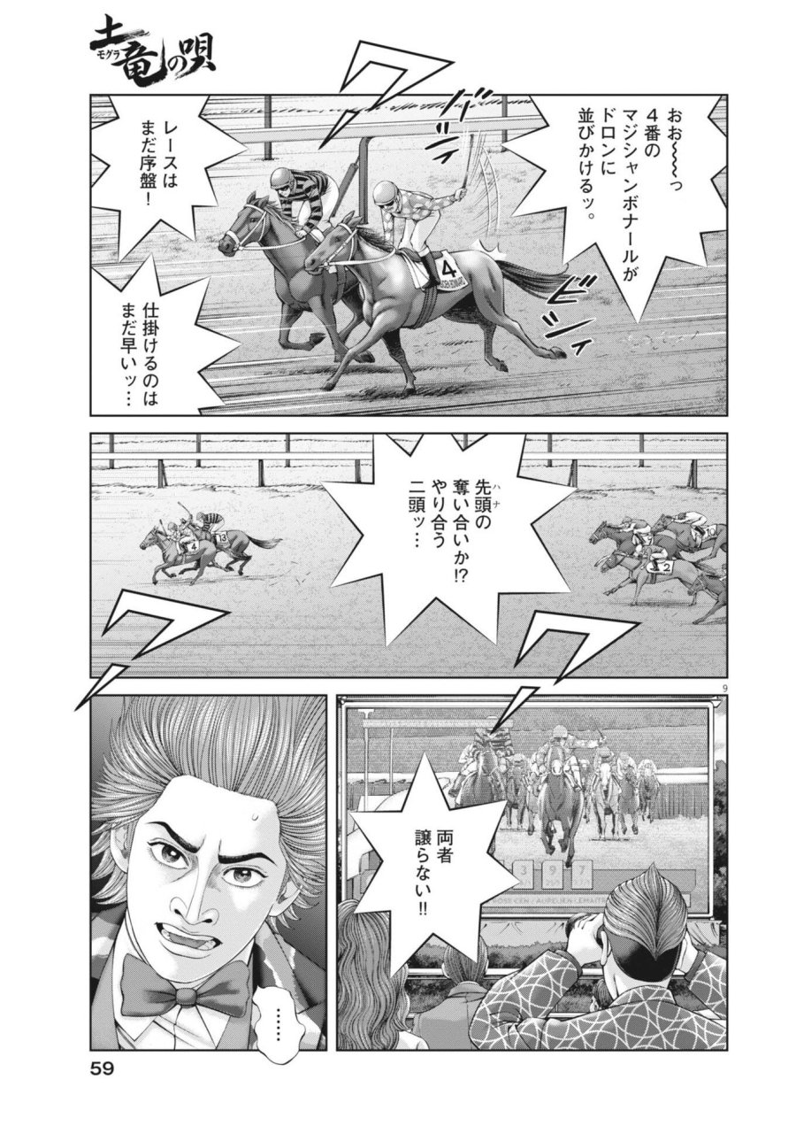 土竜の唄 第981話 - Trang 9