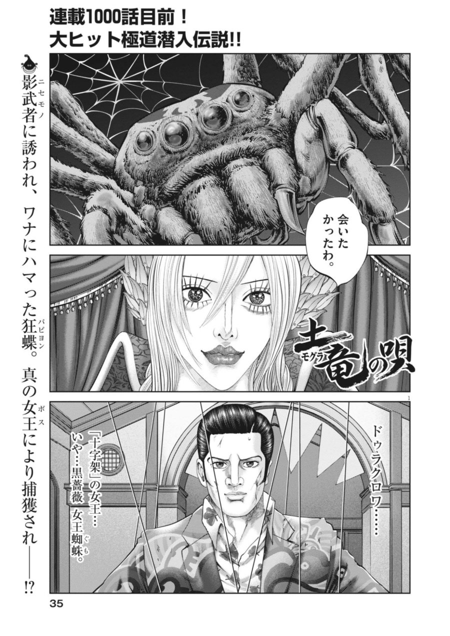 土竜の唄 第990話 - Page 1