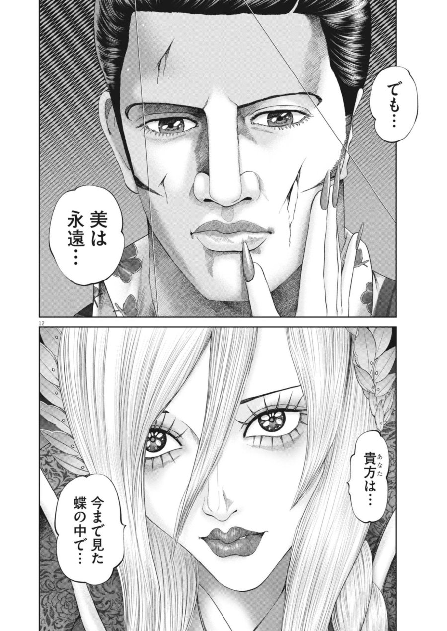 土竜の唄 第990話 - Page 12