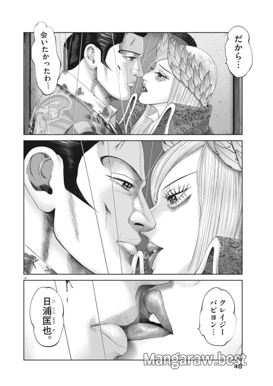 土竜の唄 第990話 - Page 14