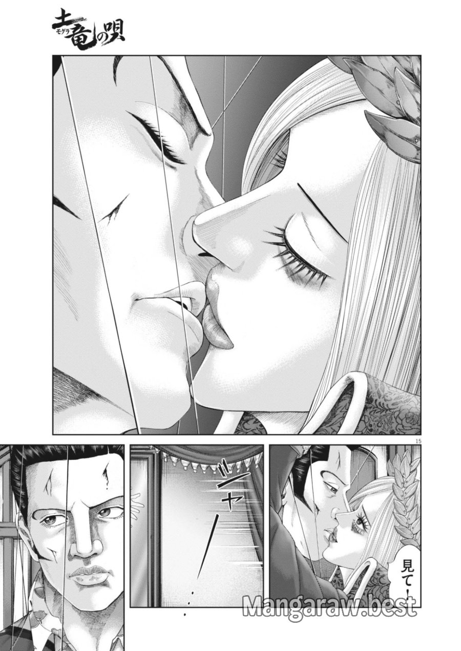 土竜の唄 第990話 - Page 15