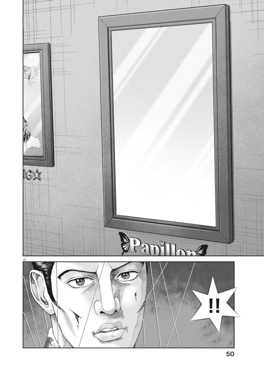 土竜の唄 第990話 - Page 16