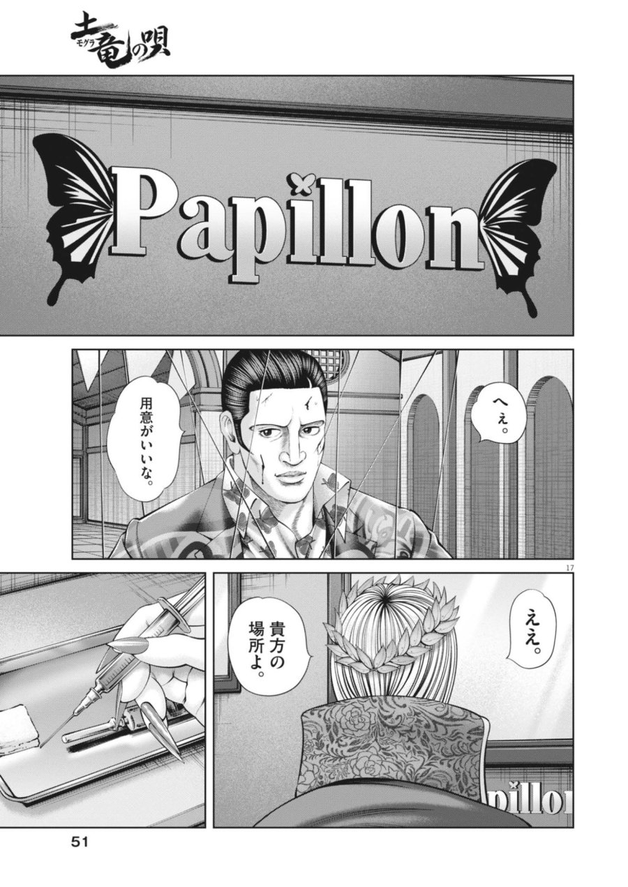 土竜の唄 第990話 - Page 17