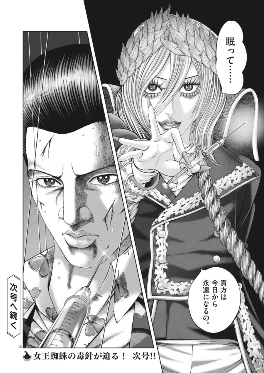 土竜の唄 第990話 - Page 18