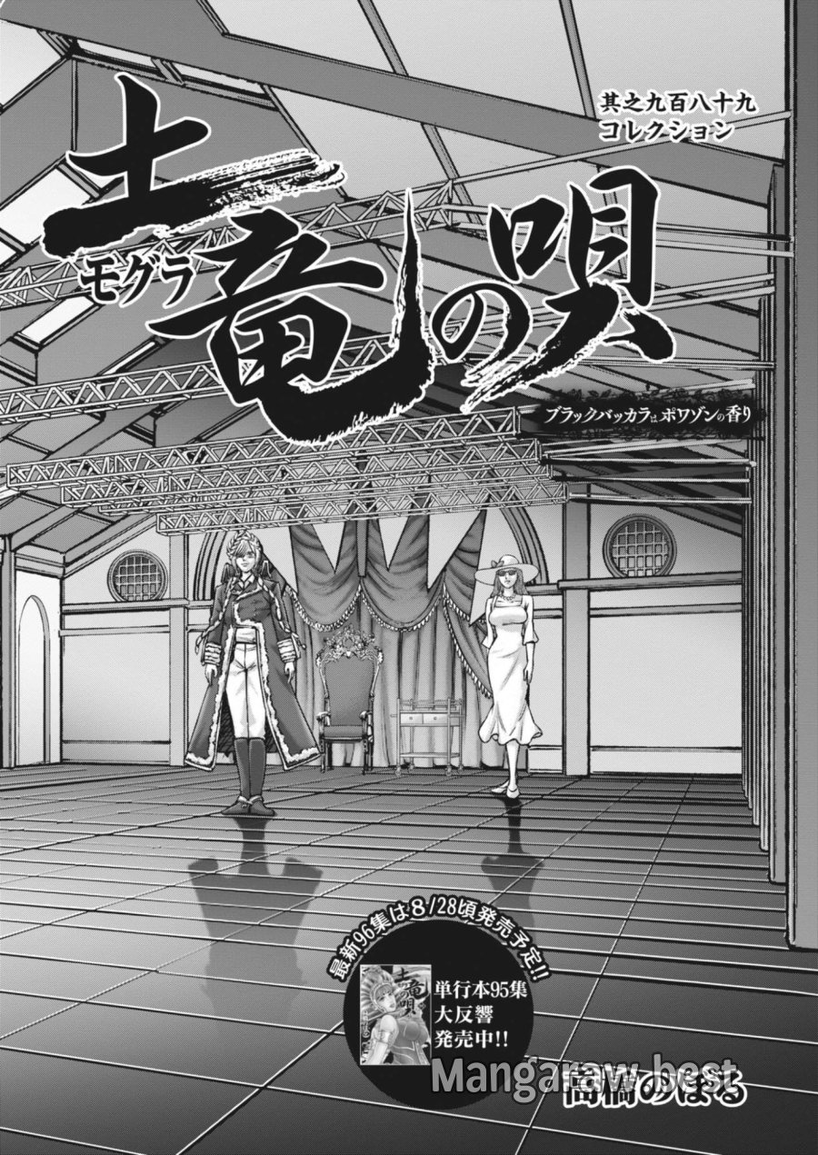土竜の唄 第990話 - Page 2